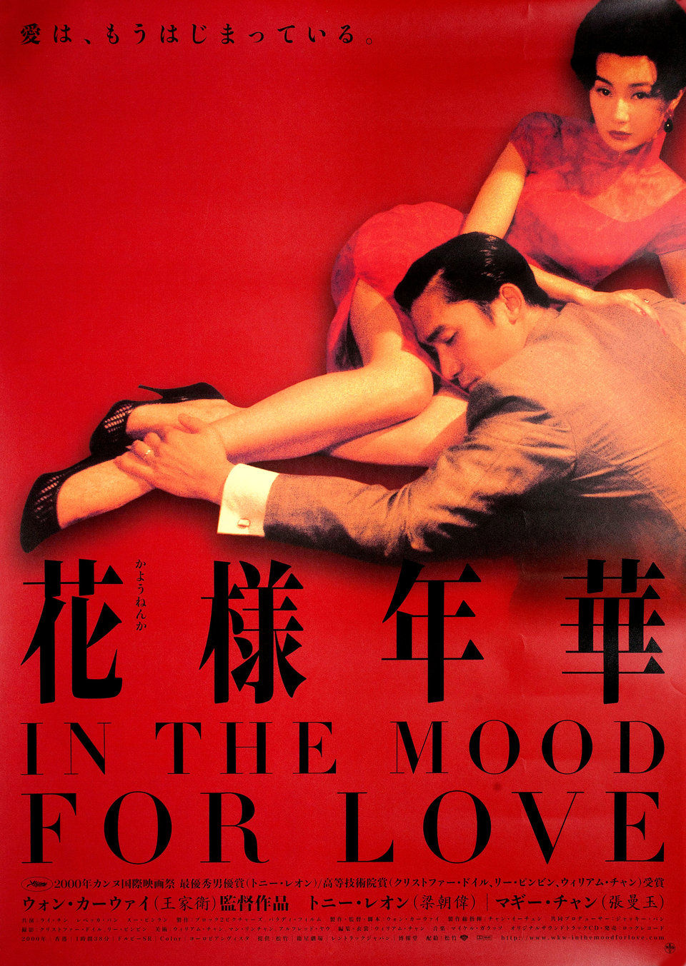 In the Mood for Love